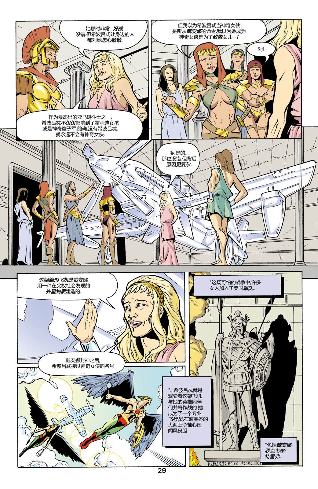 33神奇女侠：我们的世界硝烟弥漫#01 第29页