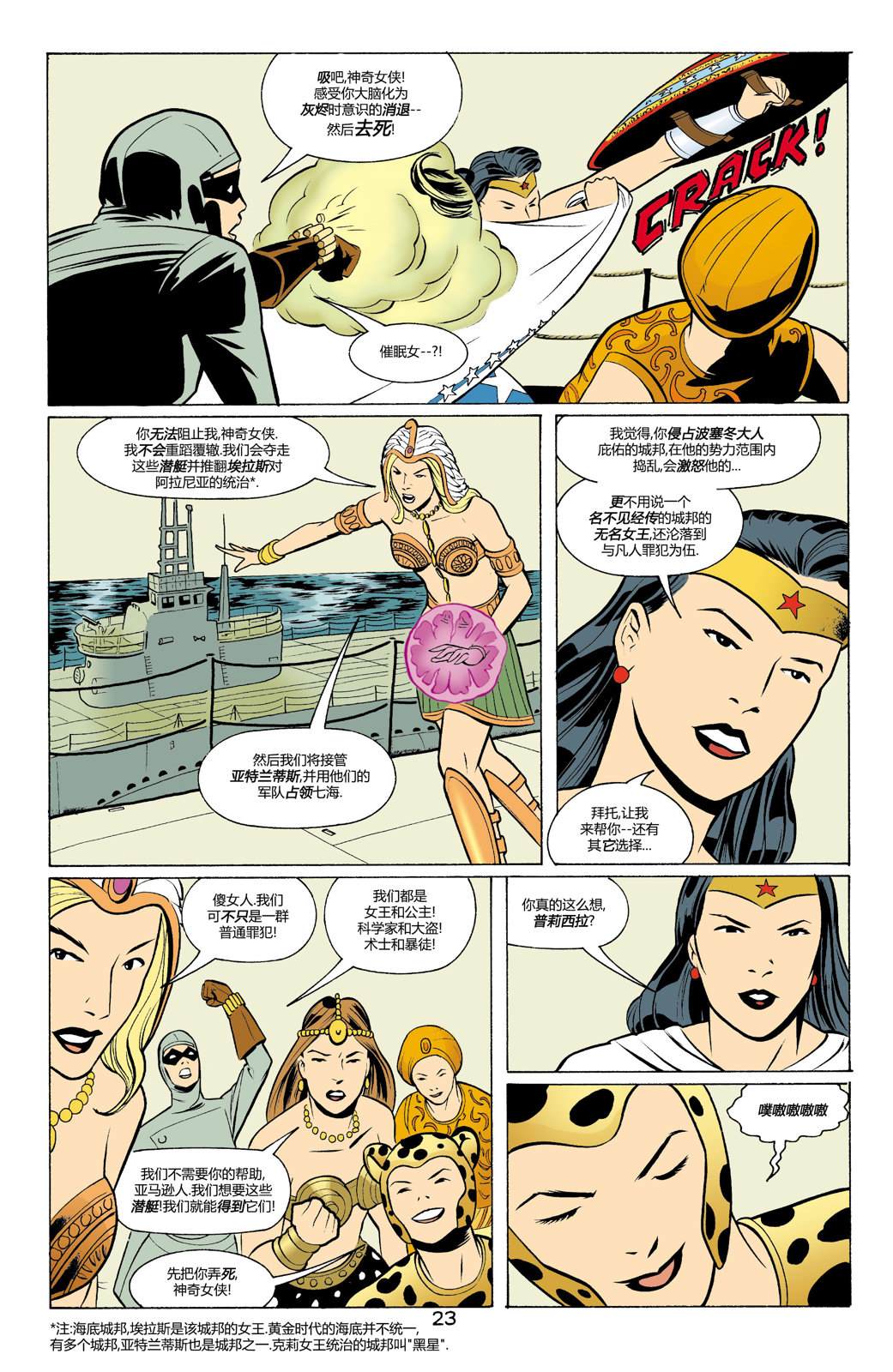 33神奇女侠：我们的世界硝烟弥漫#01 第23页
