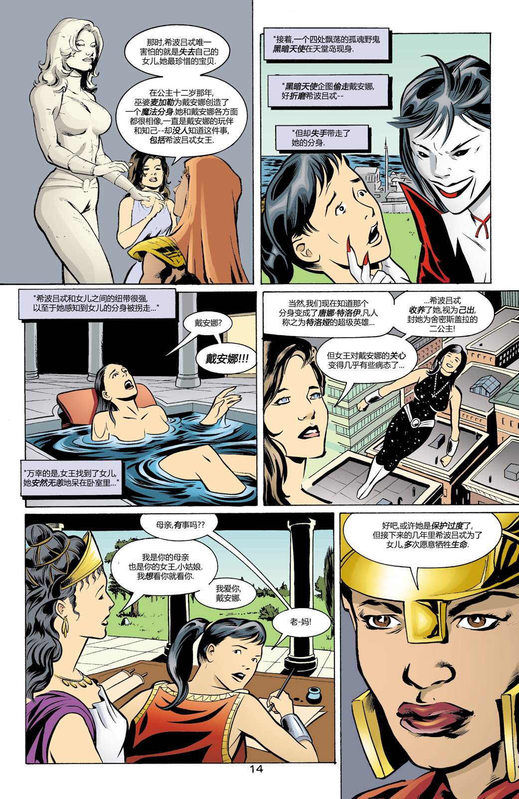 33神奇女侠：我们的世界硝烟弥漫#01 第15页