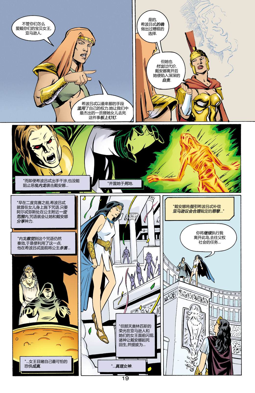 33神奇女侠：我们的世界硝烟弥漫#01 第20页