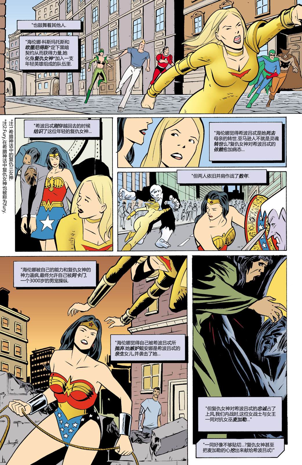 33神奇女侠：我们的世界硝烟弥漫#01 第28页