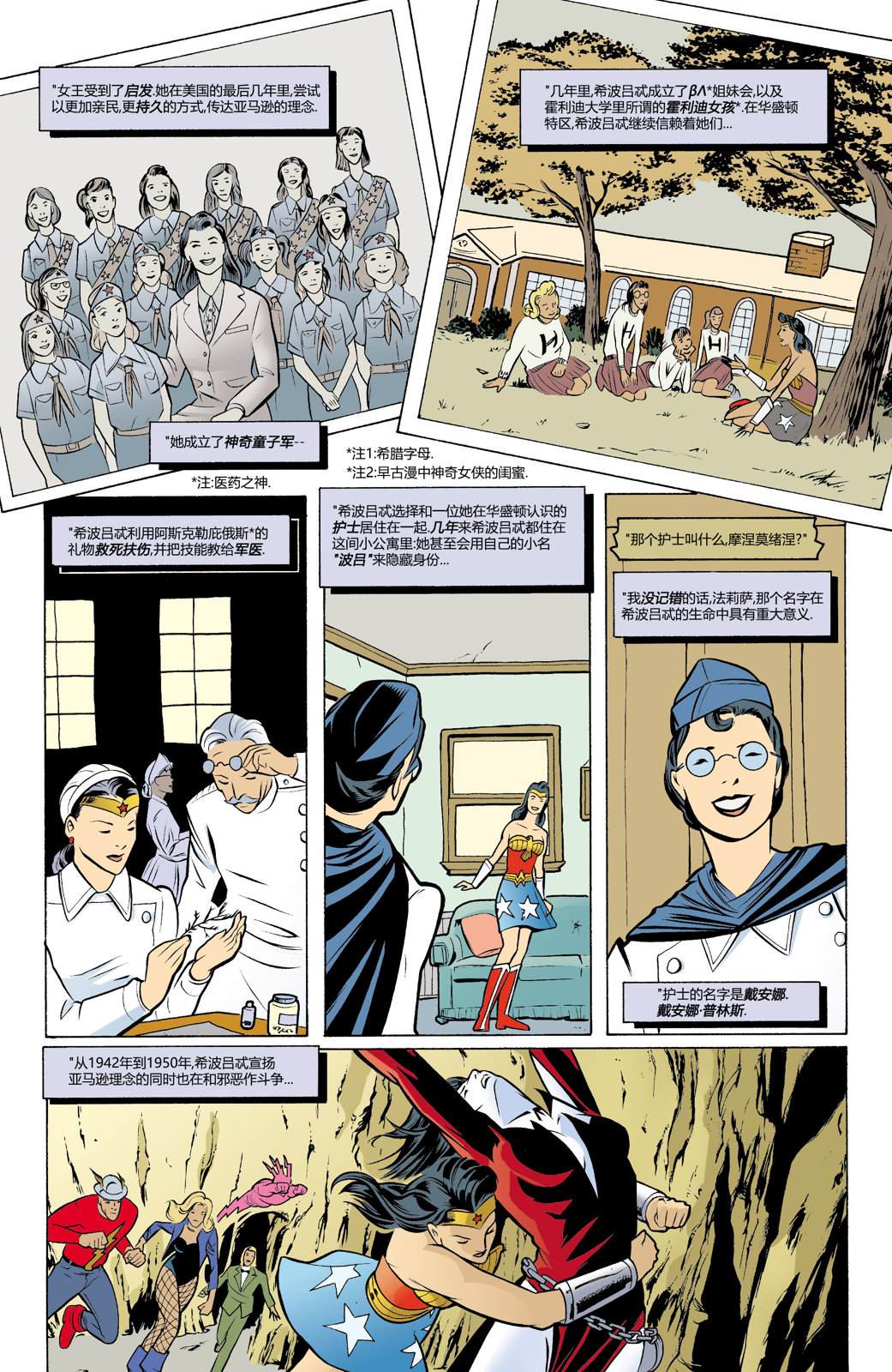 33神奇女侠：我们的世界硝烟弥漫#01 第27页