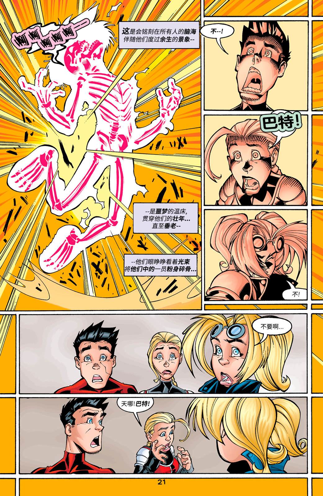 38脉冲#77 第23页