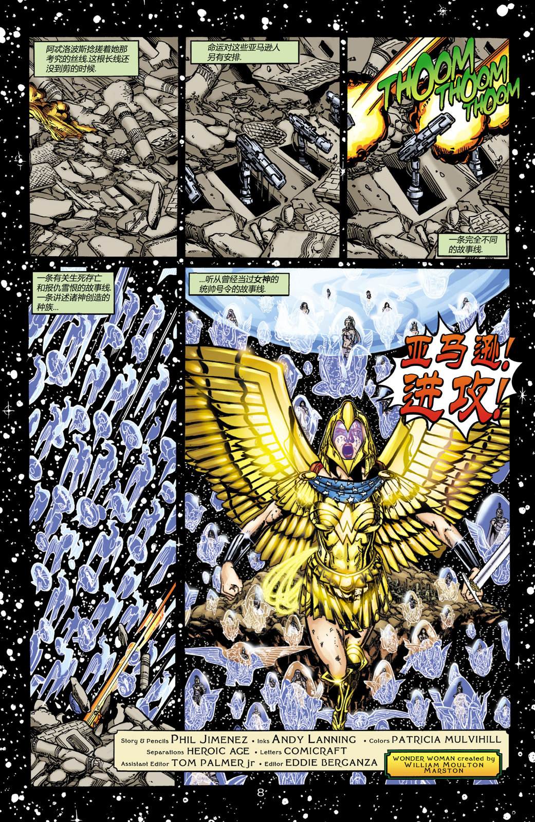 43神奇女侠V2#173 第9页
