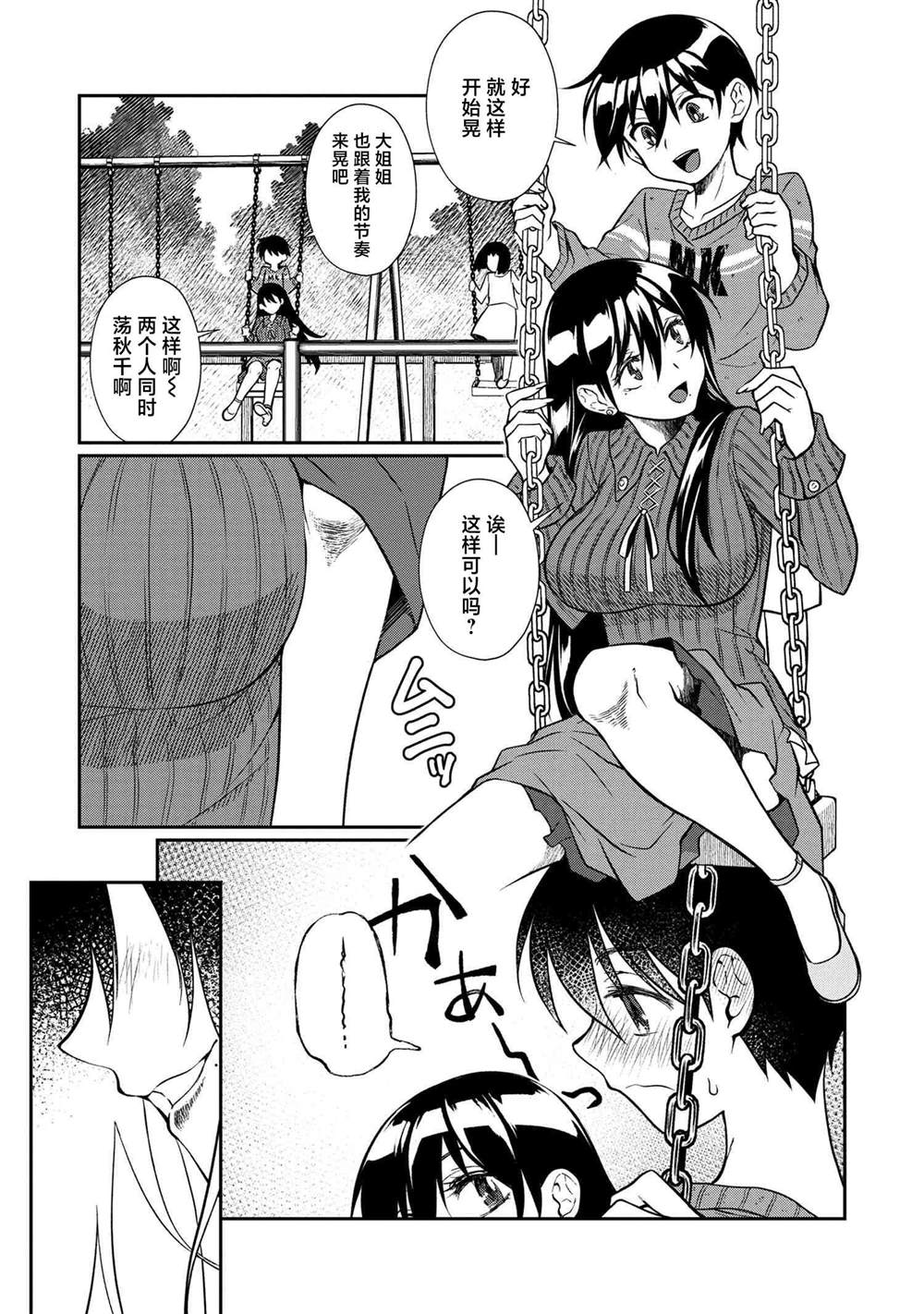 第2话 第9页