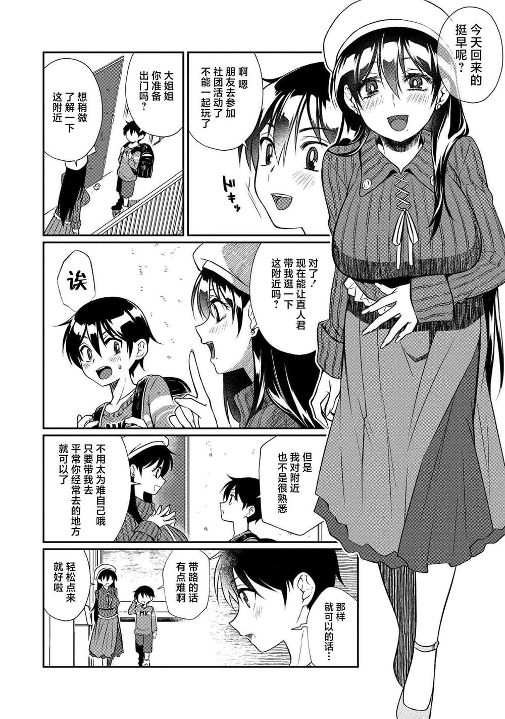 第2话 第4页