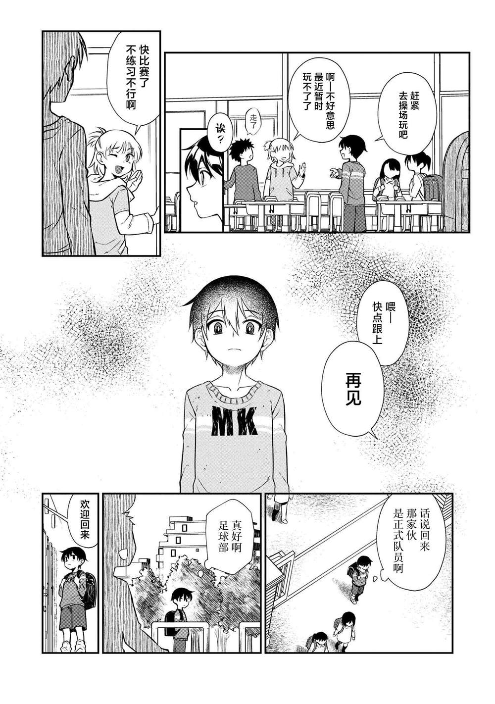 第2话 第3页