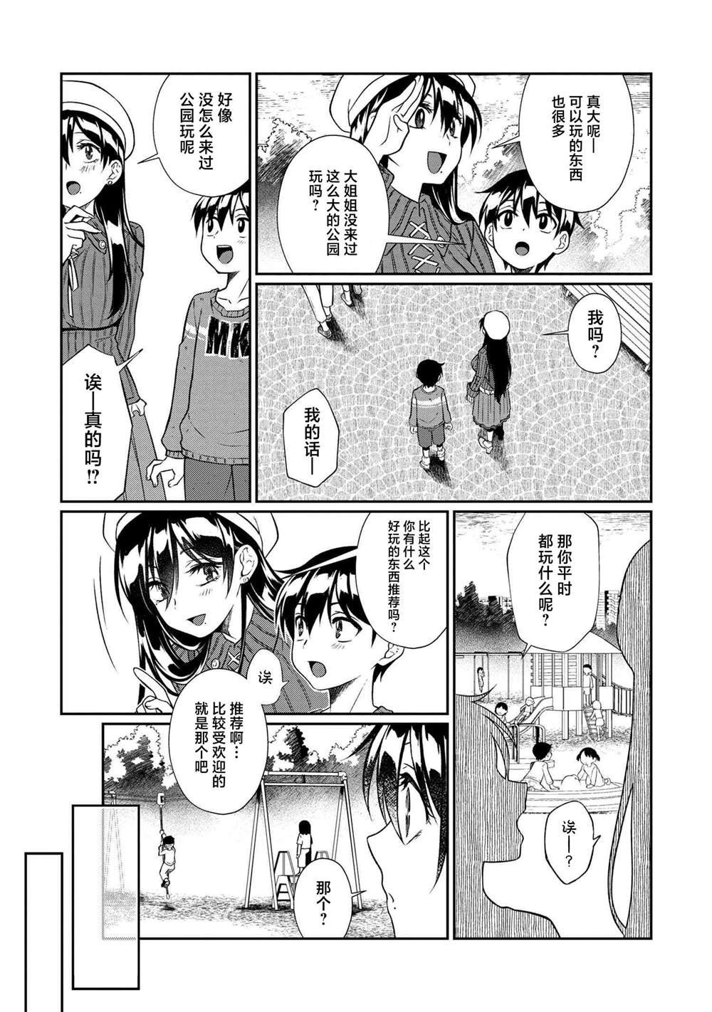 第2话 第6页
