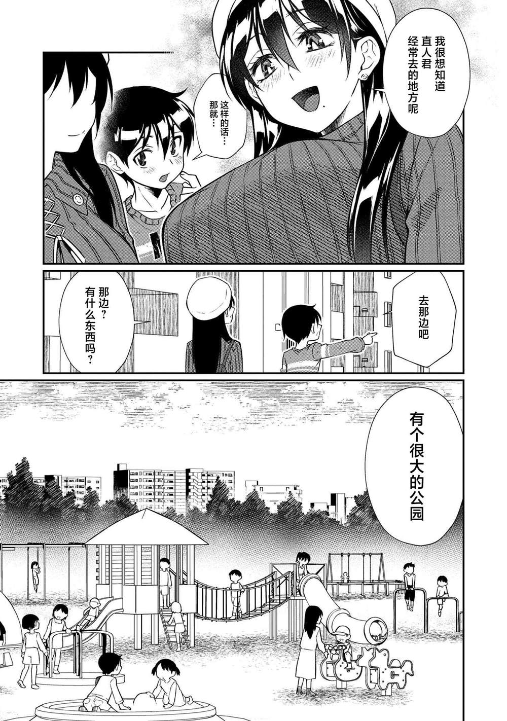 第2话 第5页