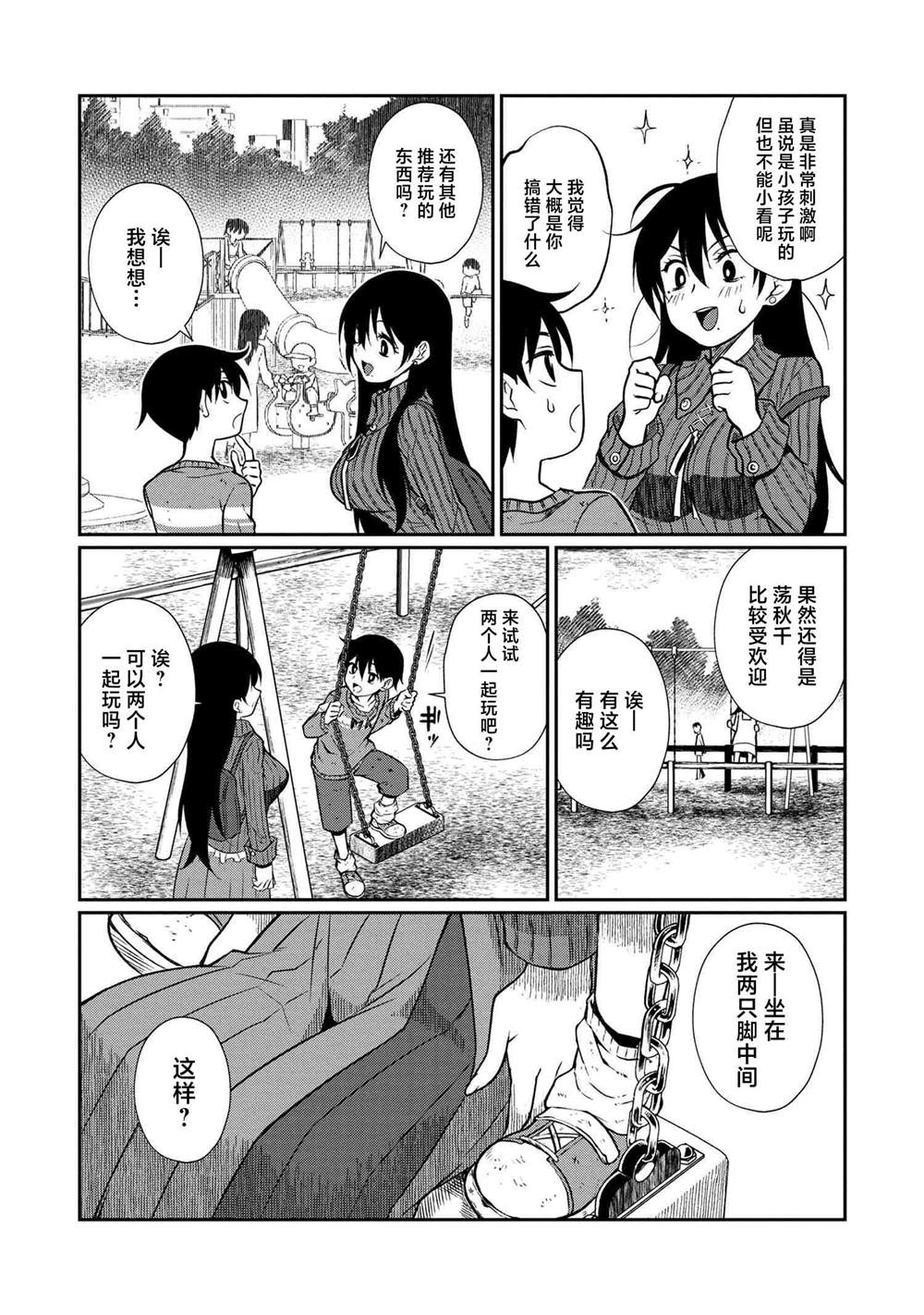 第2话 第8页