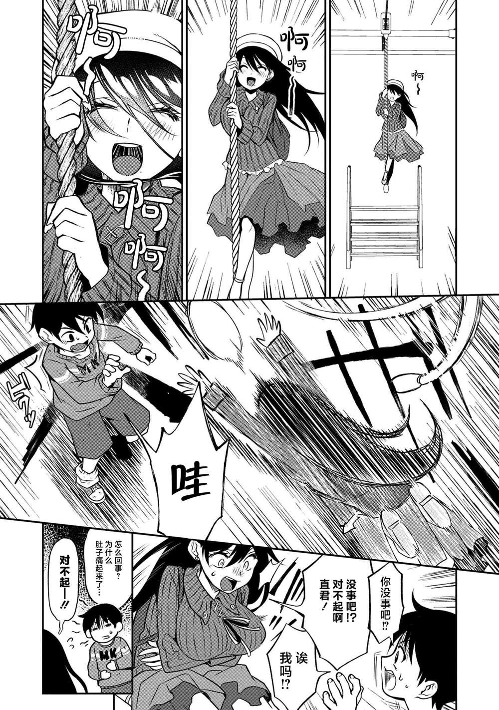 第2话 第7页