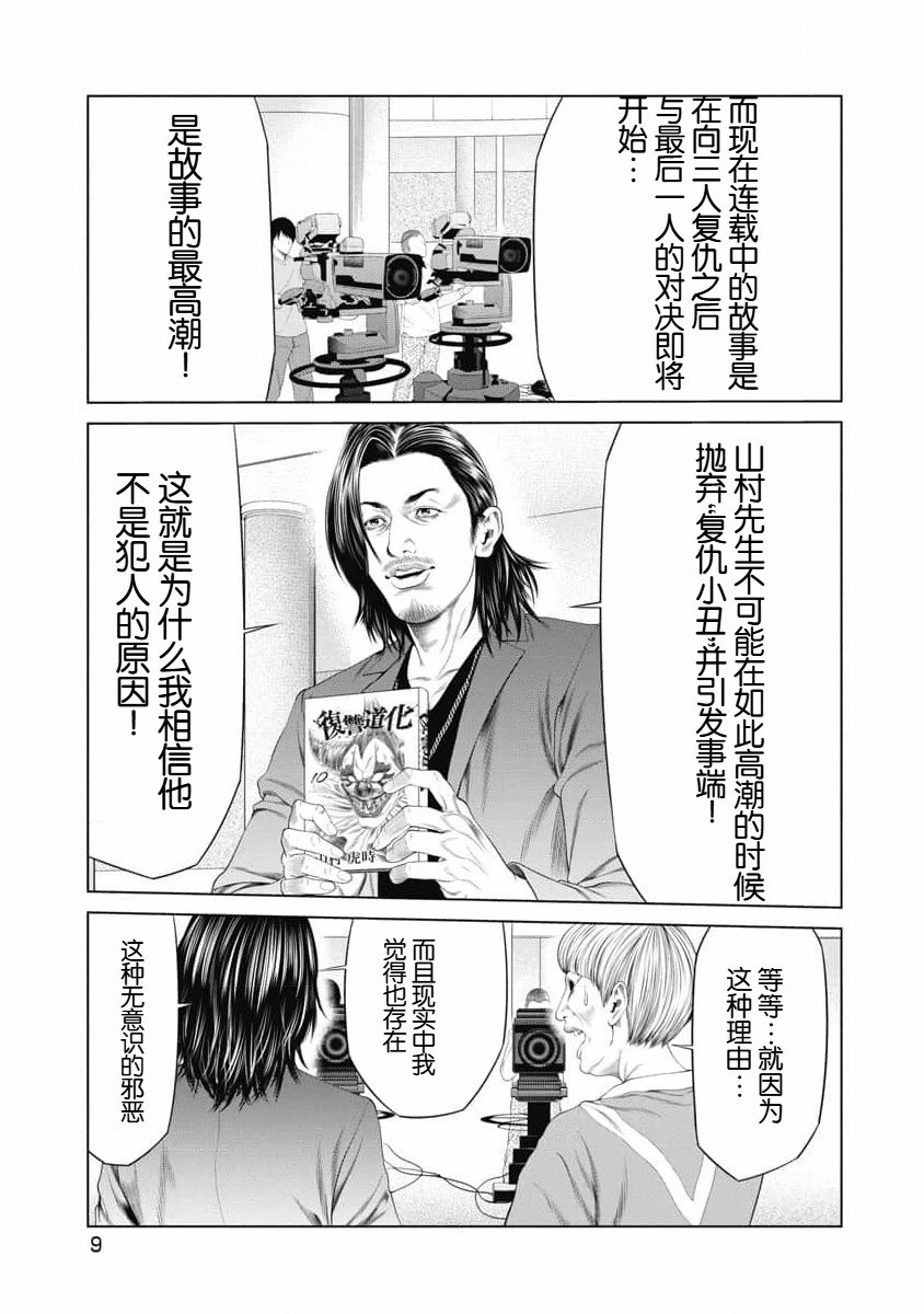 第38话 第11页
