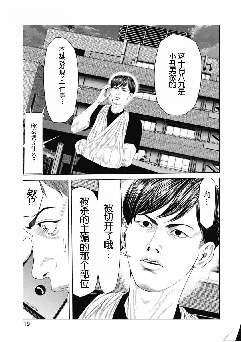 第38话 第21页