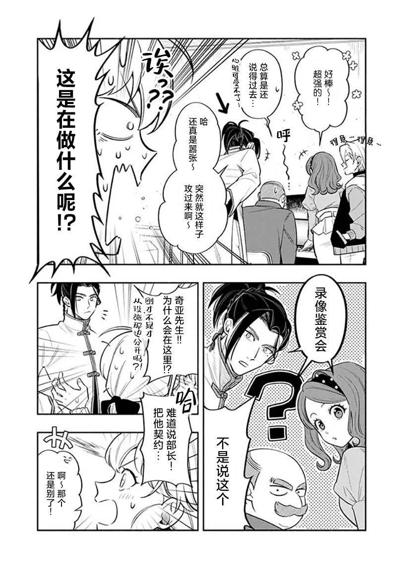 第3话 第30页