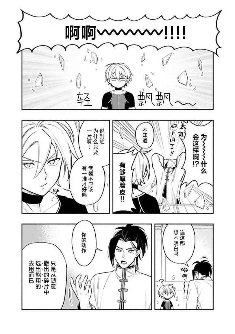 第3话 第6页