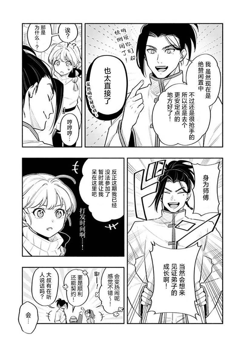 第3话 第31页