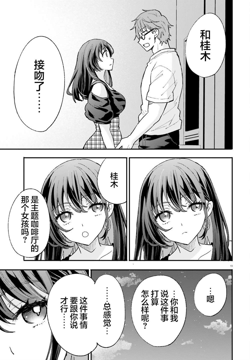 第16话 第19页