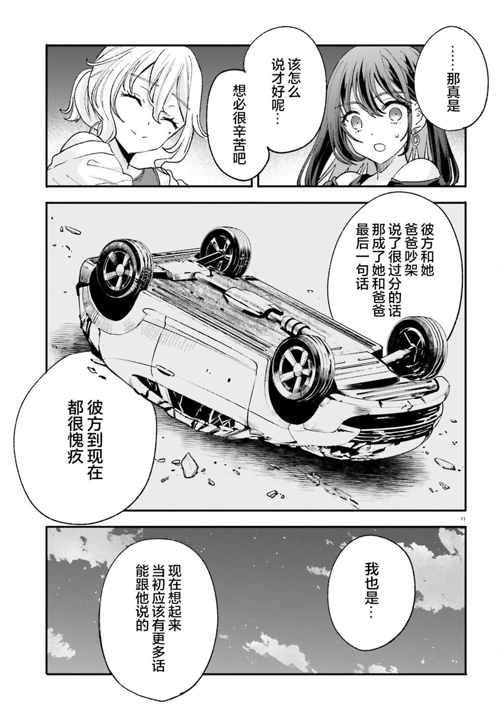 第16话 第11页