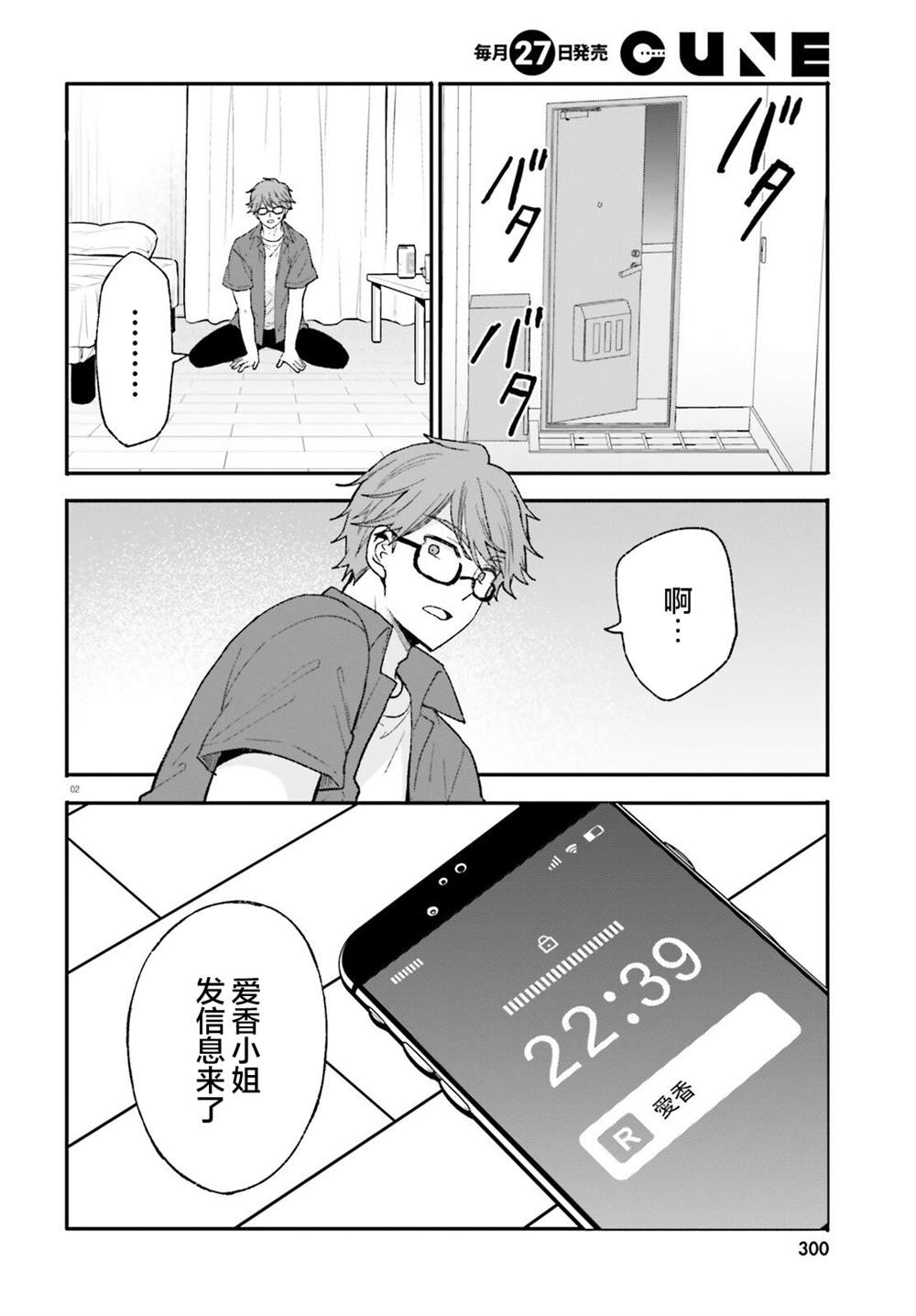 第16话 第2页