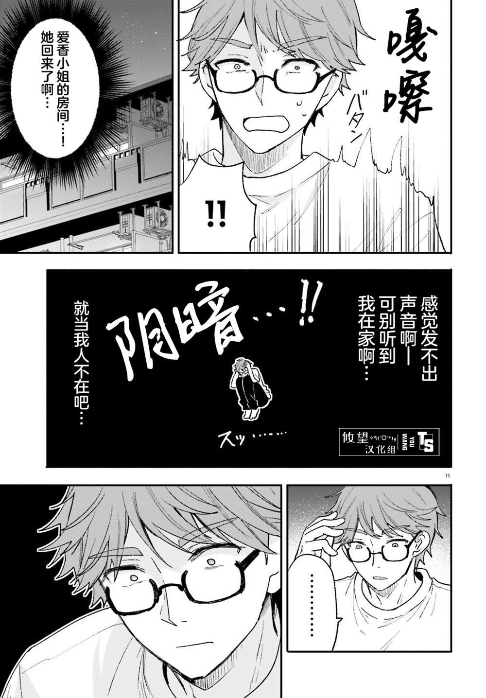 第16话 第15页