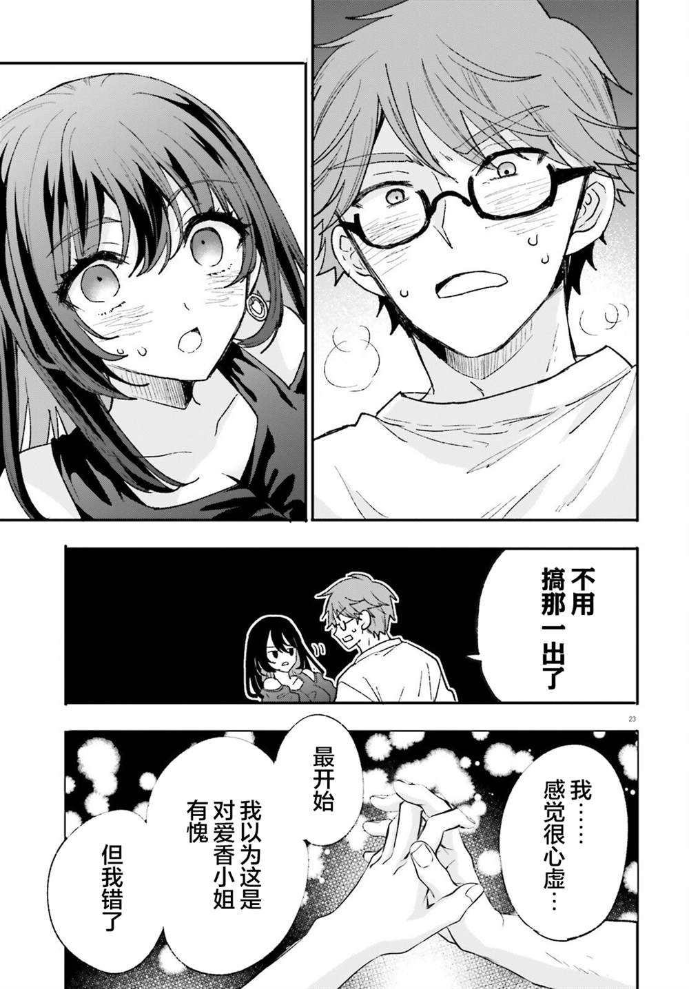 第16话 第23页