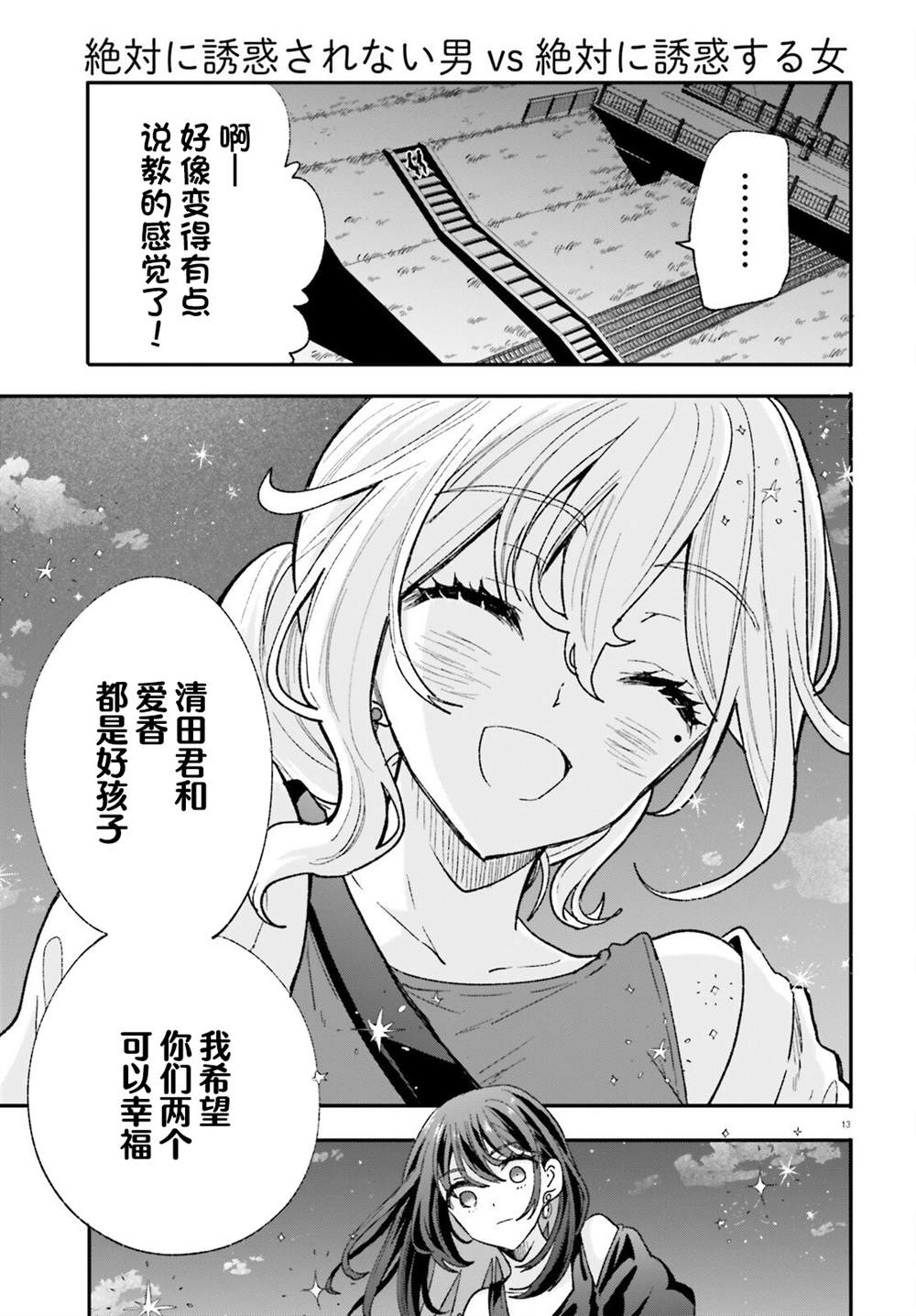 第16话 第13页