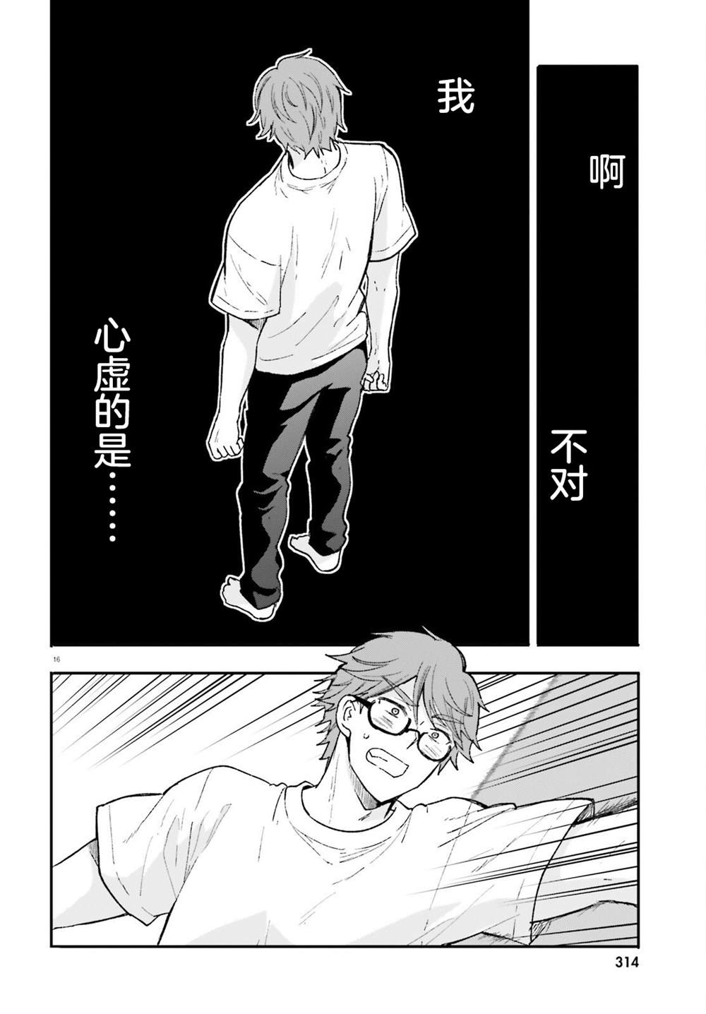 第16话 第16页