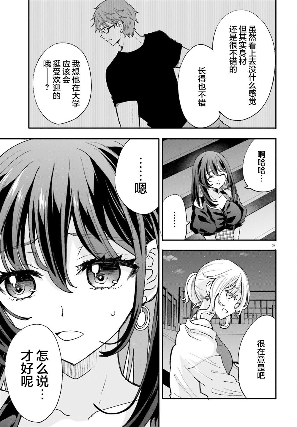 第16话 第9页
