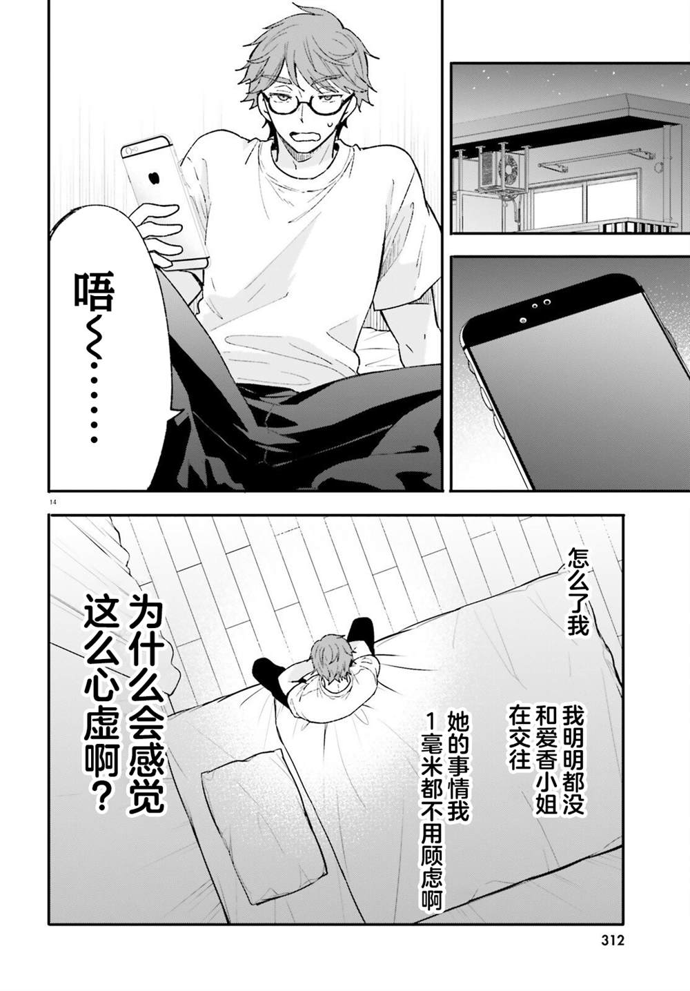 第16话 第14页