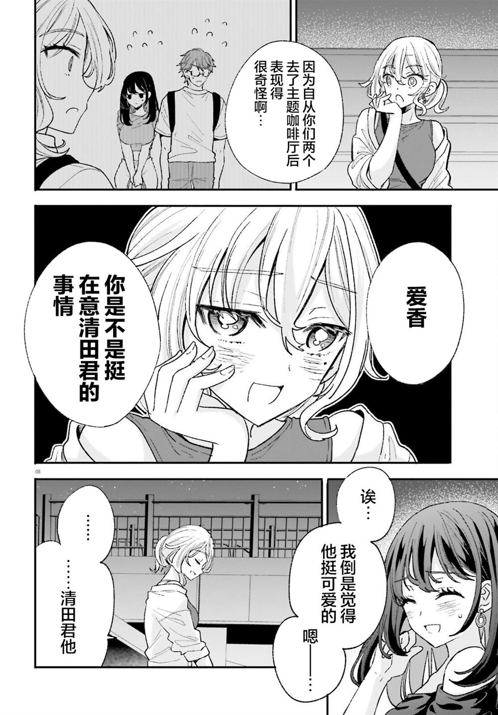 第16话 第8页