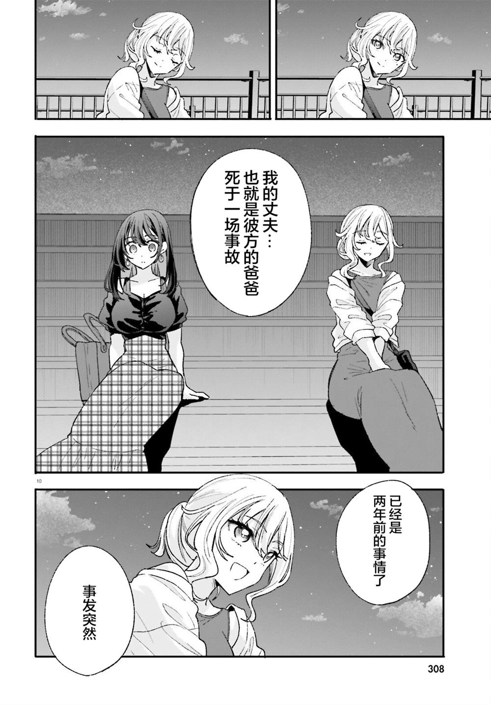 第16话 第10页