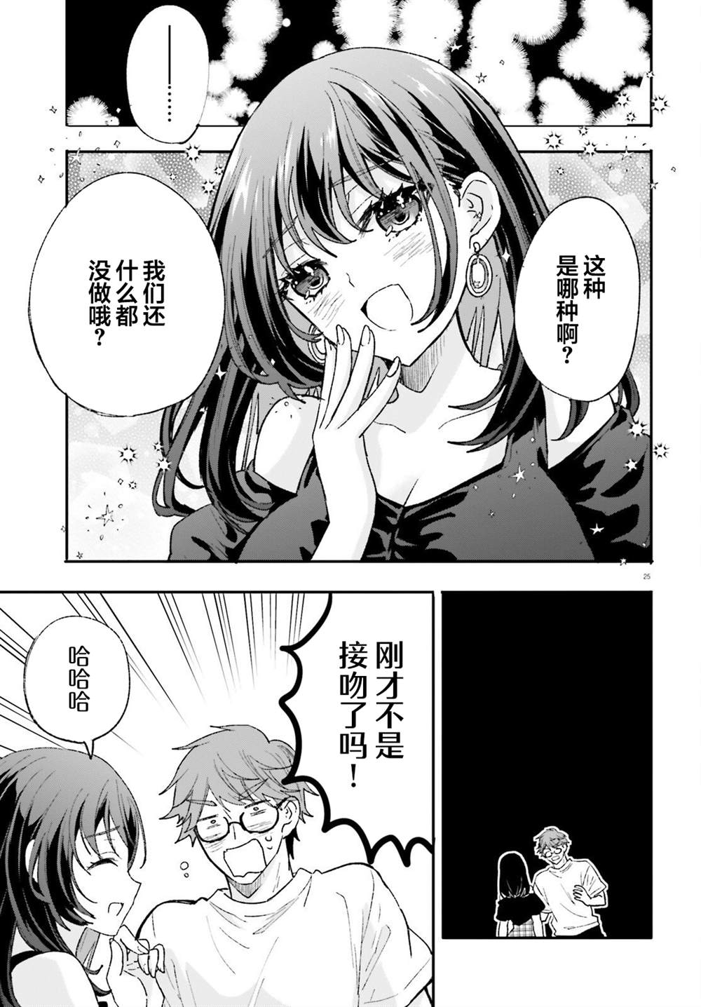 第16话 第25页