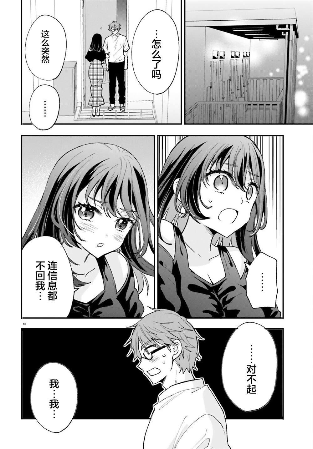 第16话 第18页