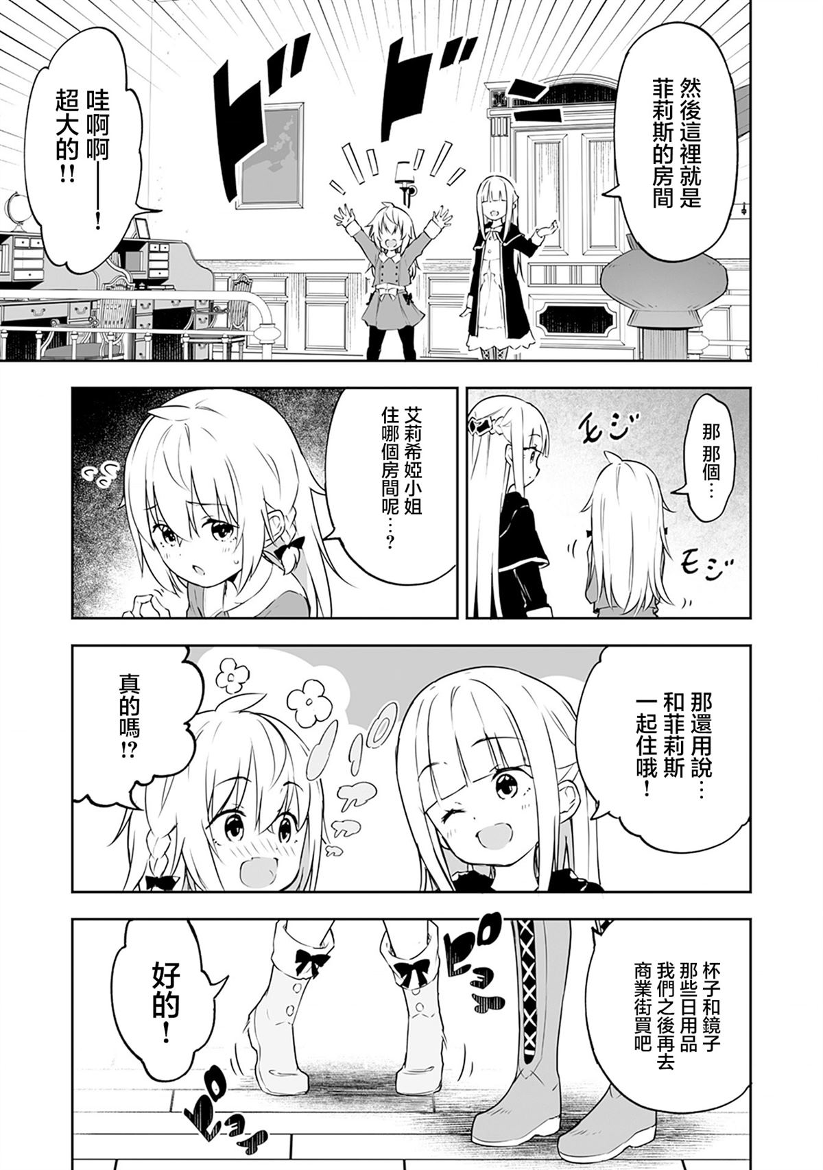 第5.1话 第9页