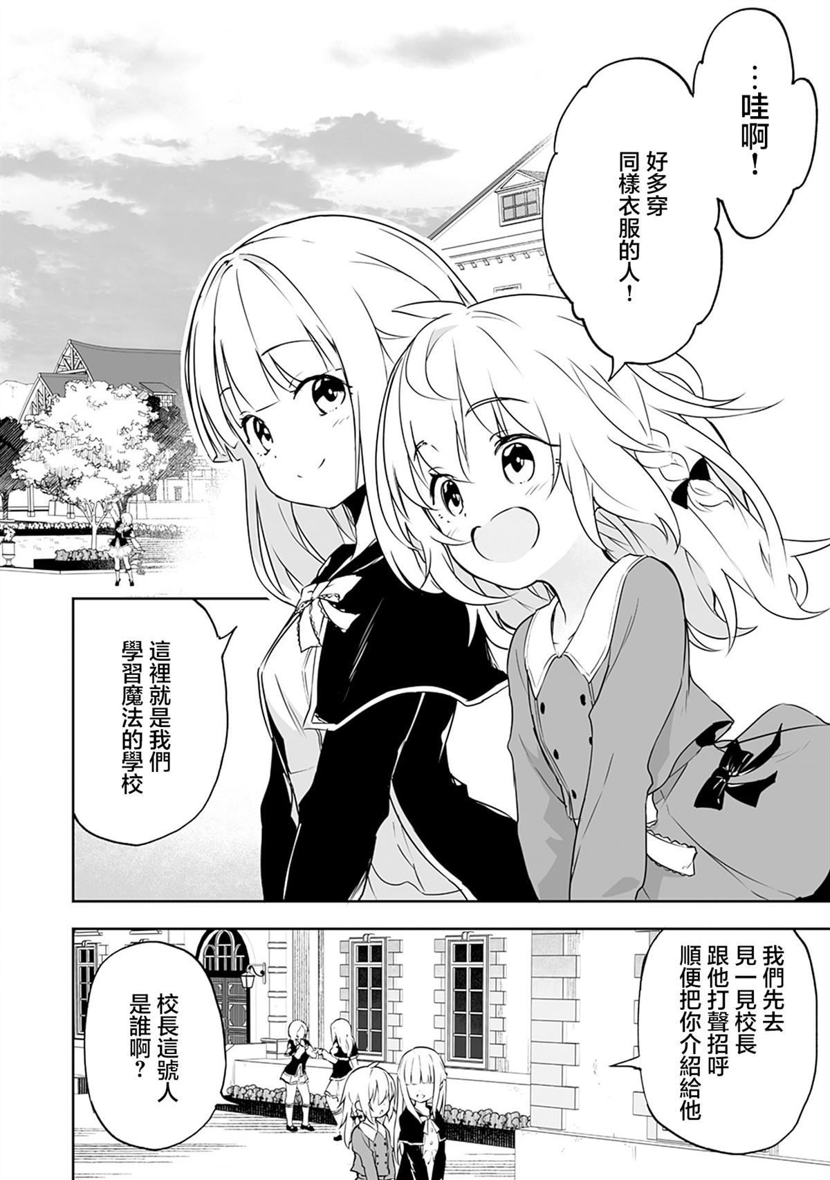 第5.1话 第2页