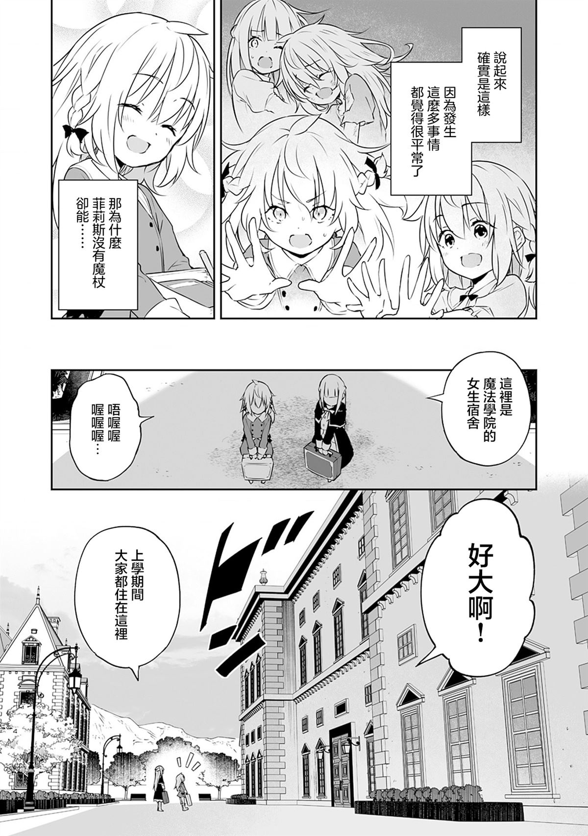 第5.1话 第8页