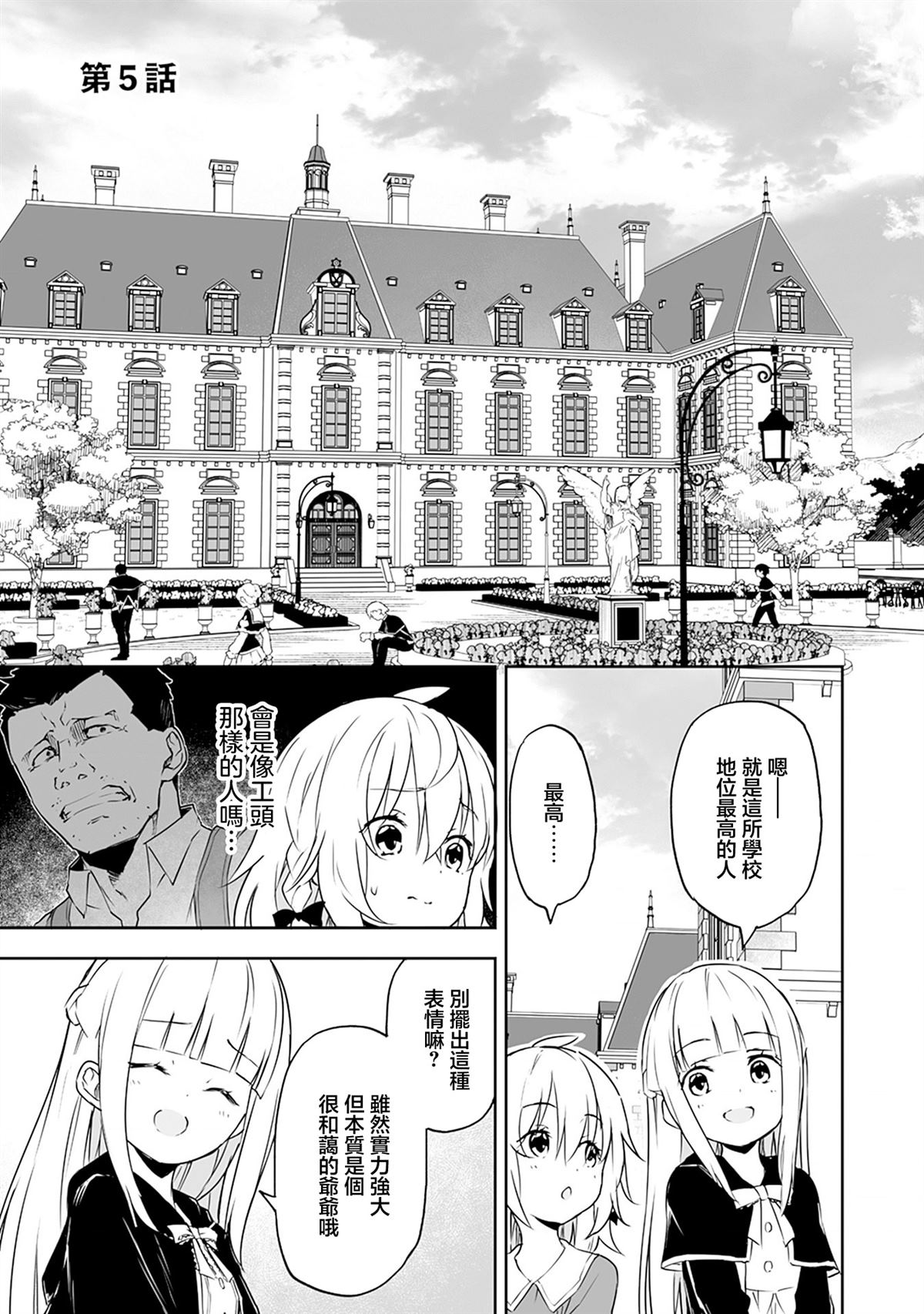 第5.1话 第3页