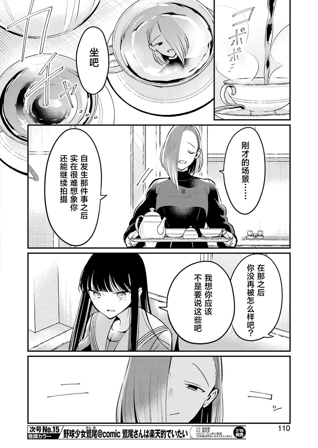 第8话 第8页
