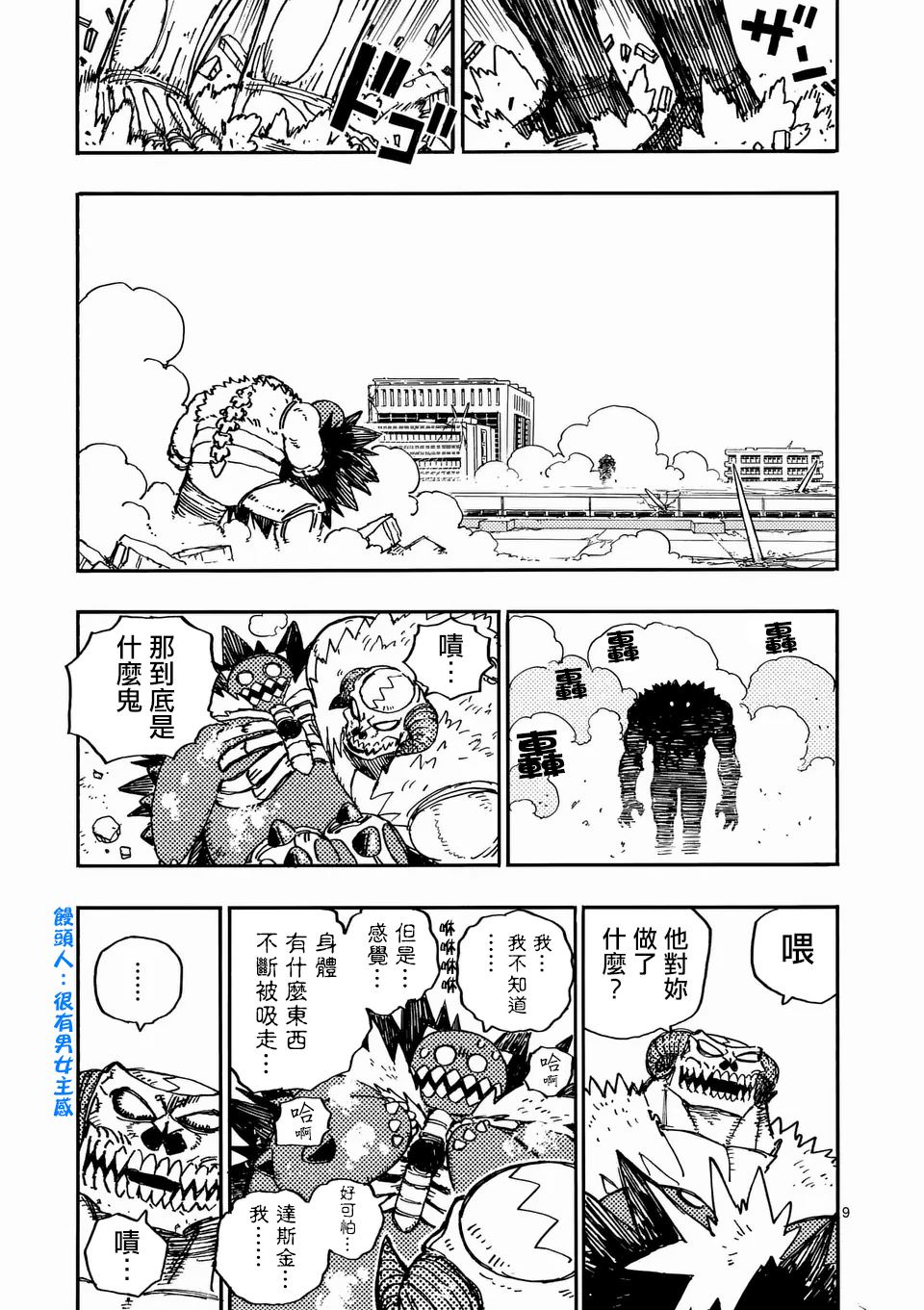 第28.1话 第9页