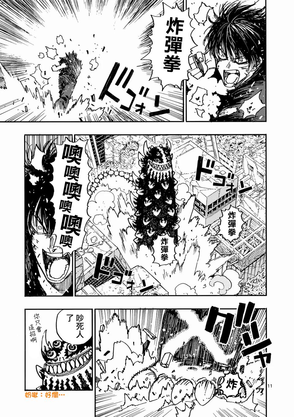 第28.1话 第11页