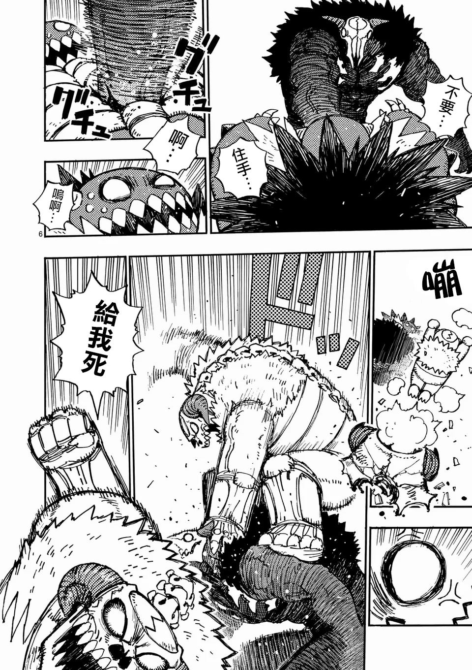 第28.1话 第6页