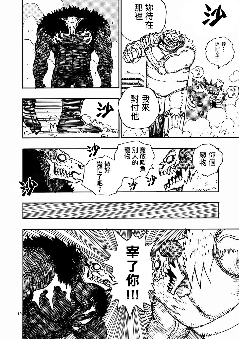 第28.1话 第10页