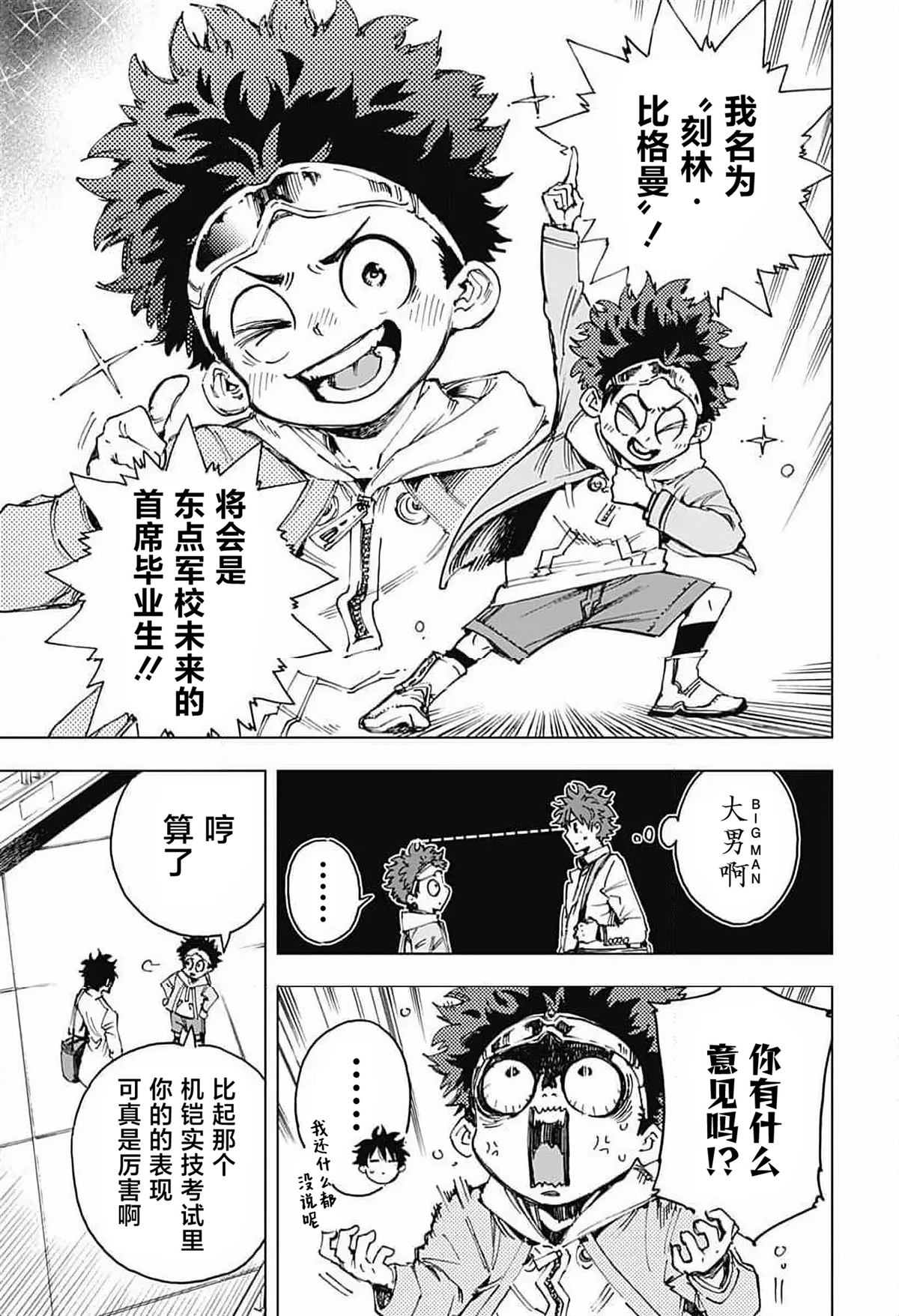 第5话 第3页