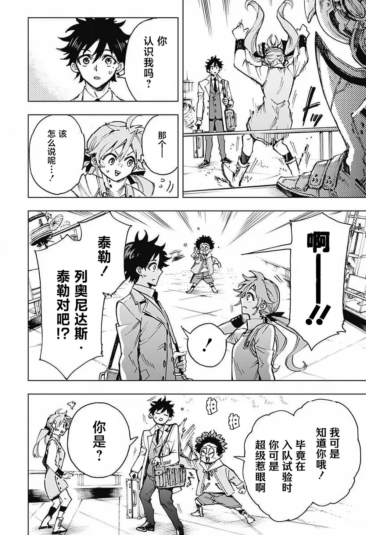 第5话 第2页