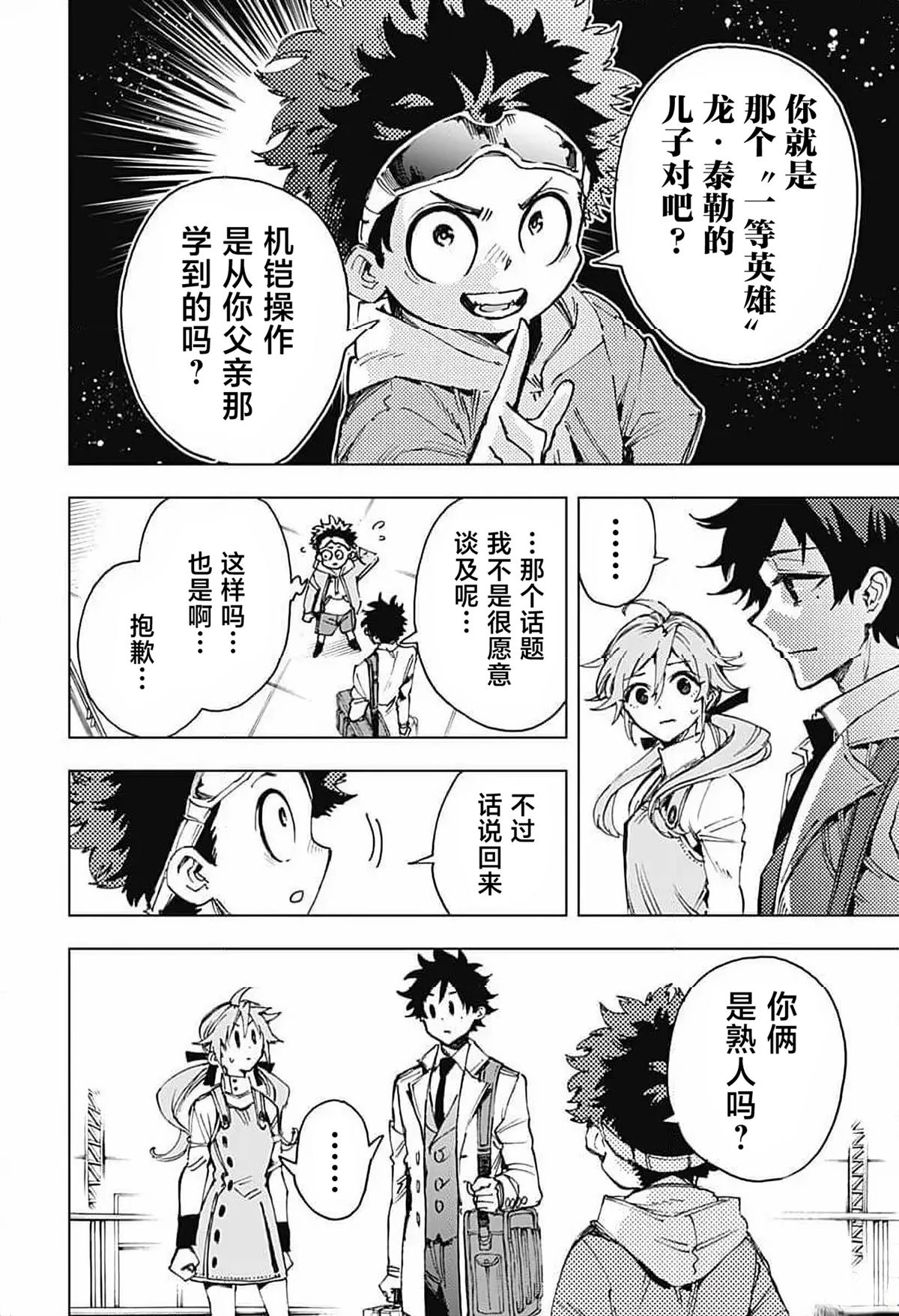 第5话 第4页