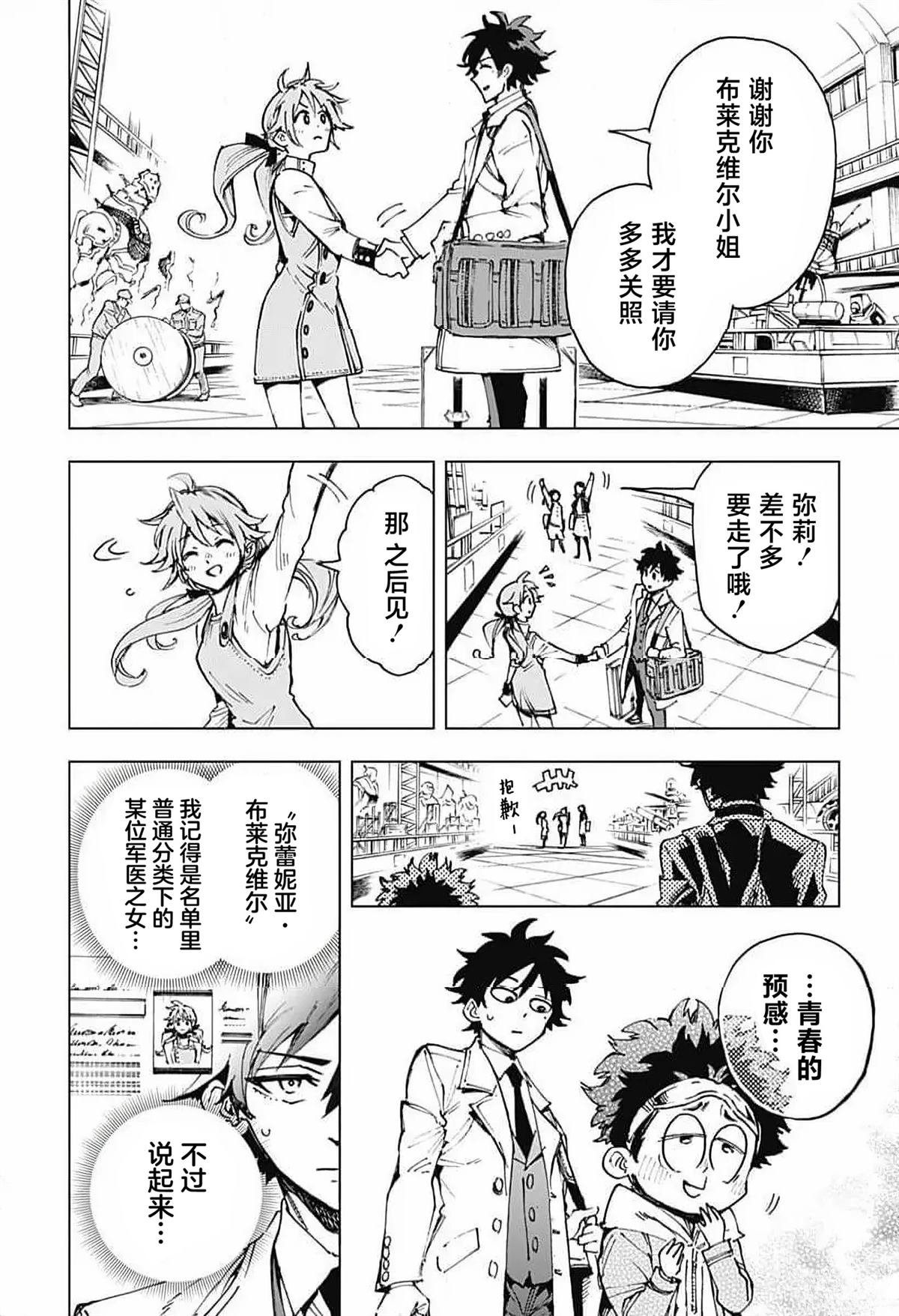 第5话 第6页