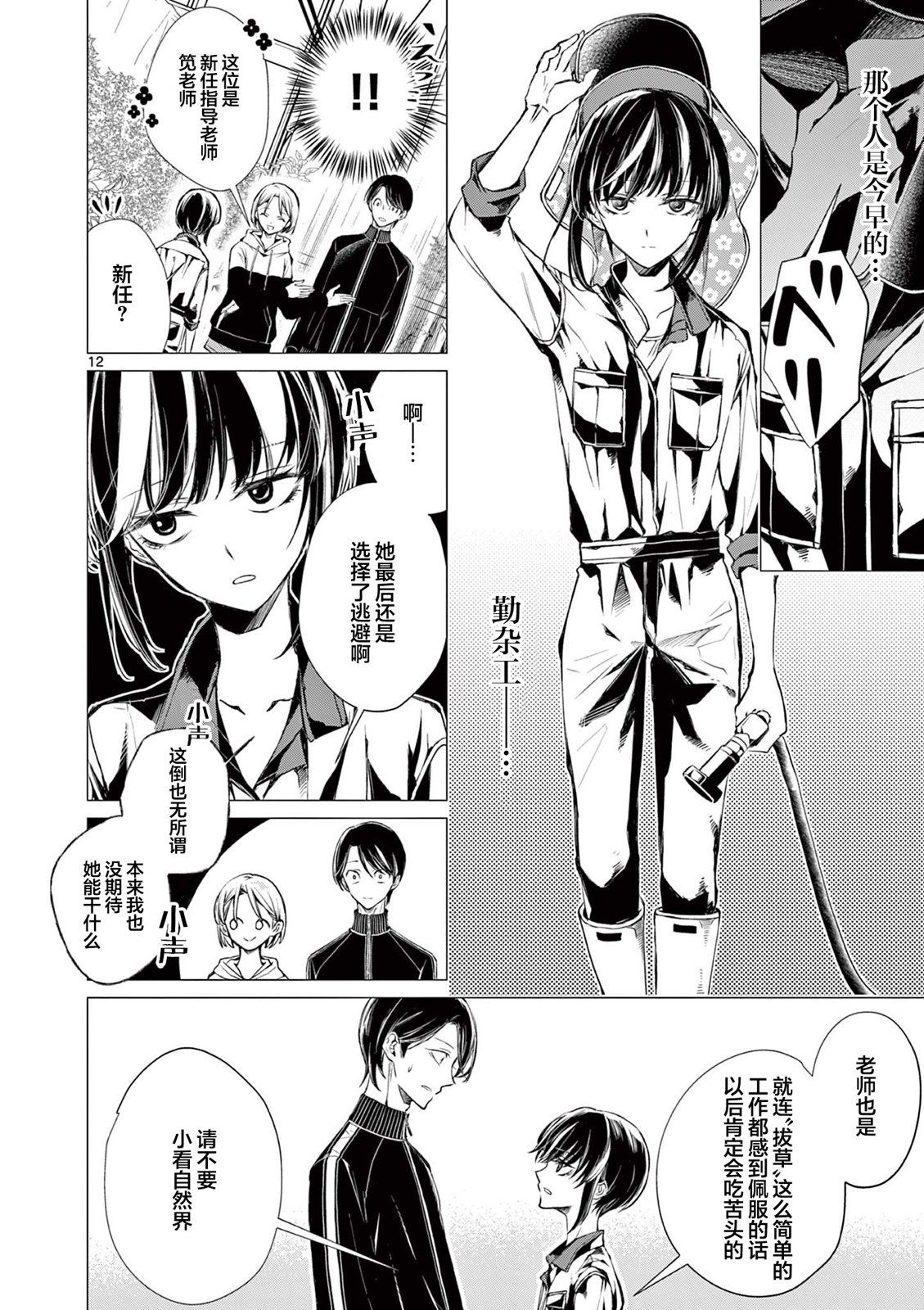 第3话 第11页