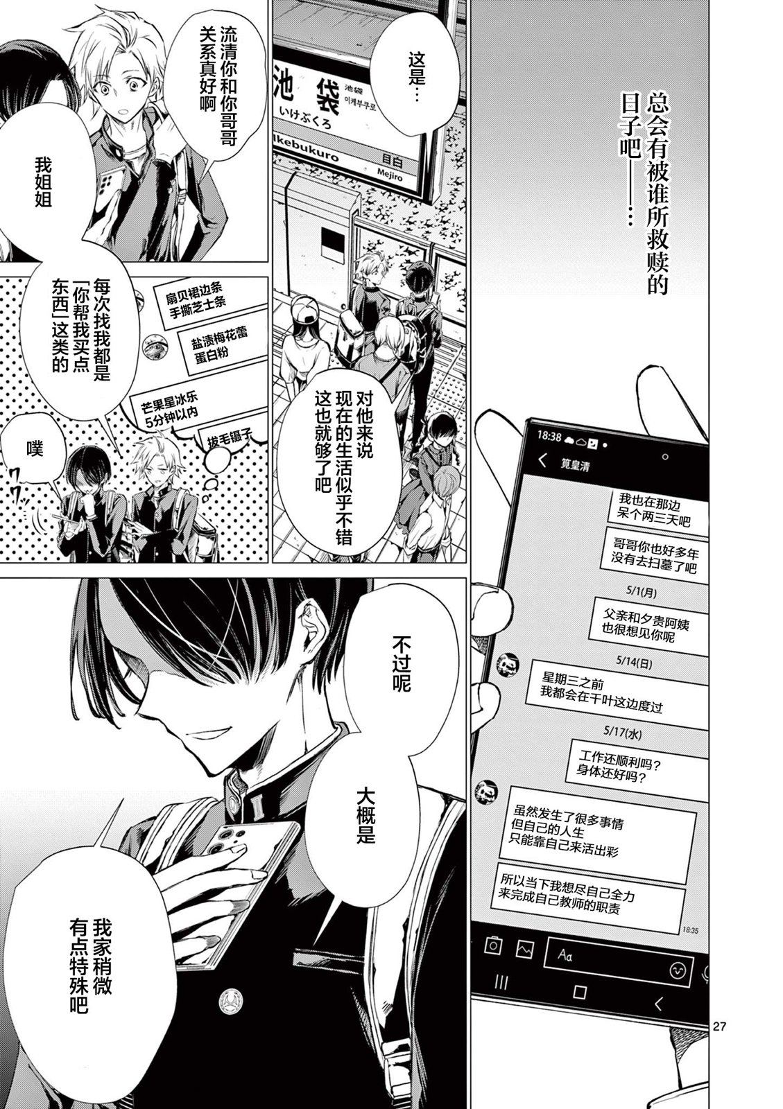 第3话 第25页