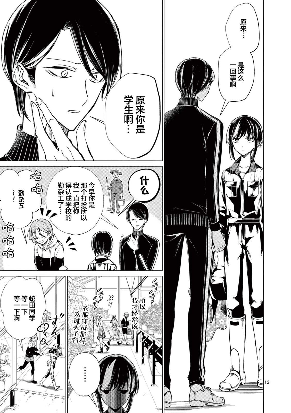 第3话 第12页