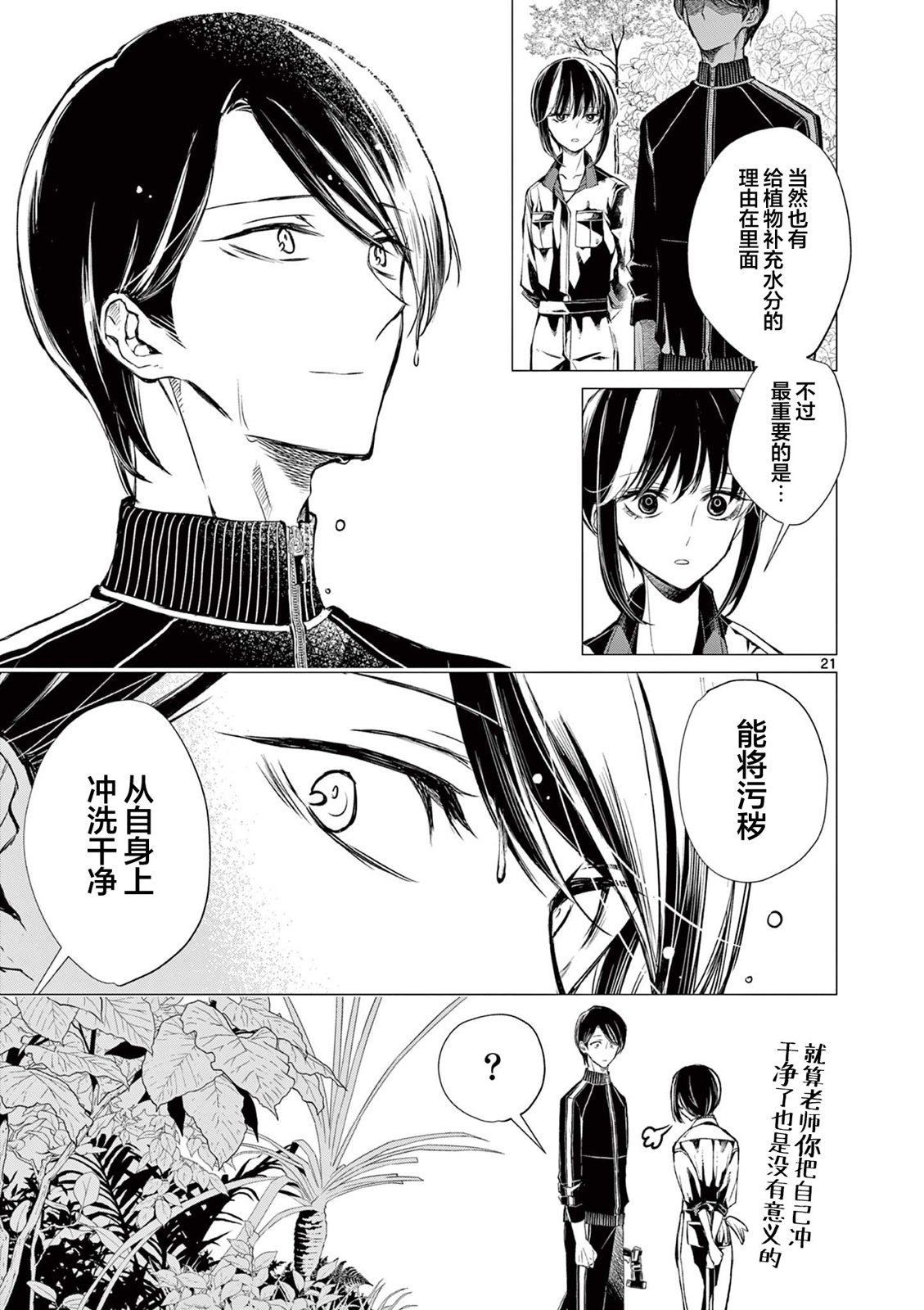第3话 第19页